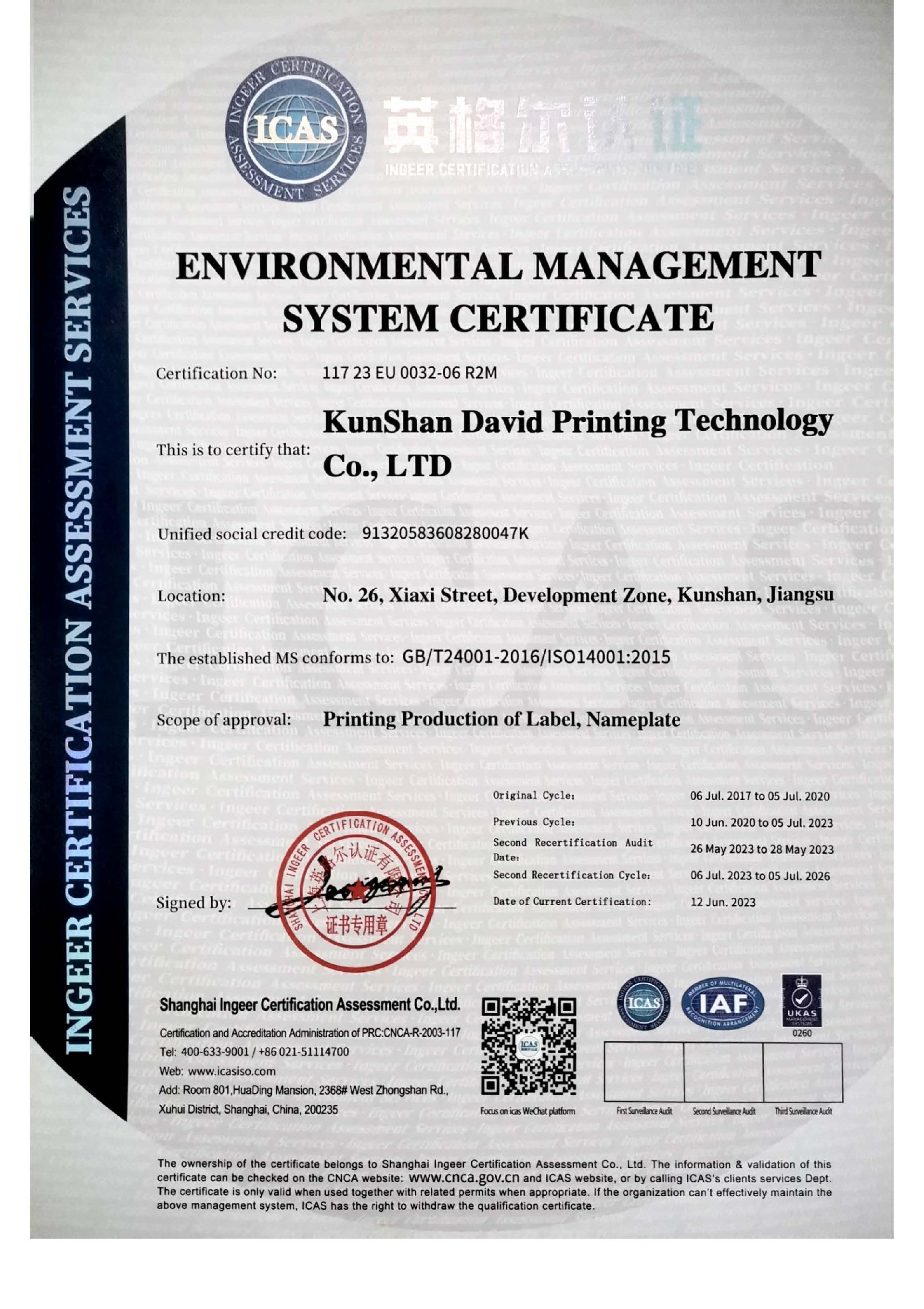 環(huán)境管理體系認證證書